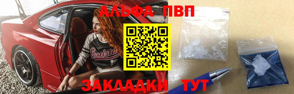 A-PVP Соль Энгельс