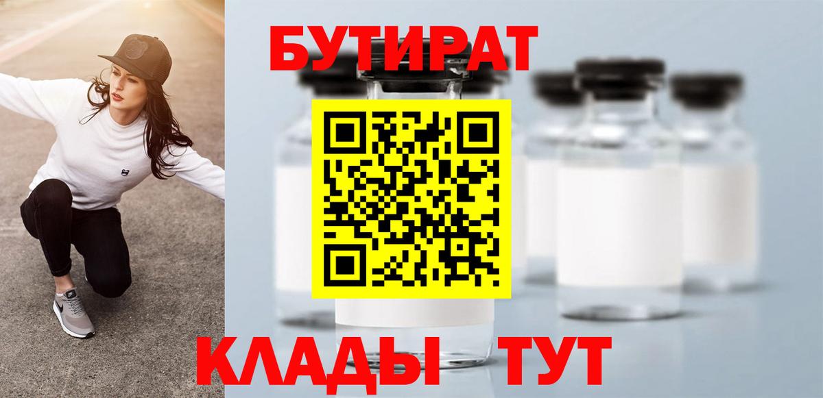 Бутират вода Энгельс