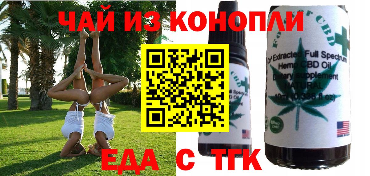 Энгельс  Печенье с ТГК конопля  Вход с VPN 