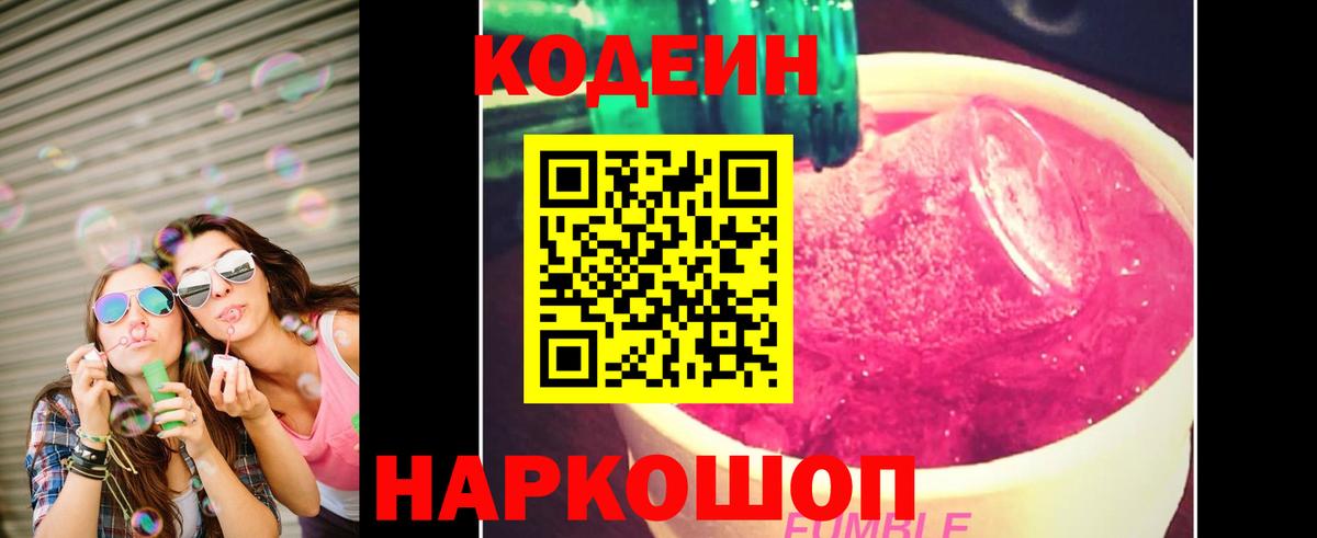 Кодеиновый сироп Lean Purple Drank  Вход с VPN  Энгельс 
