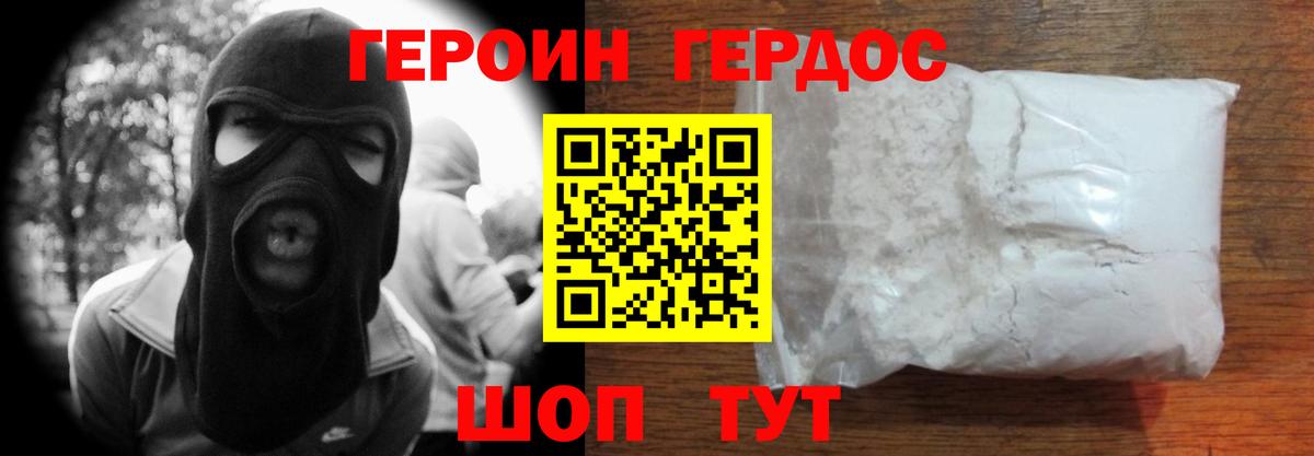 ГЕРОИН белый Энгельс