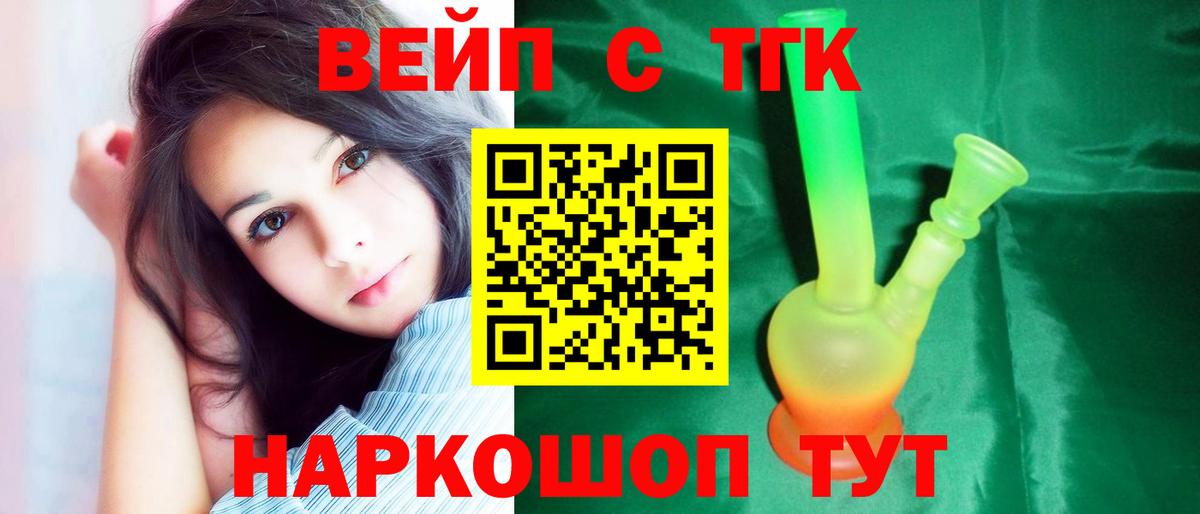ТГК вейп  купить наркоту  Энгельс  Вход с VPN 
